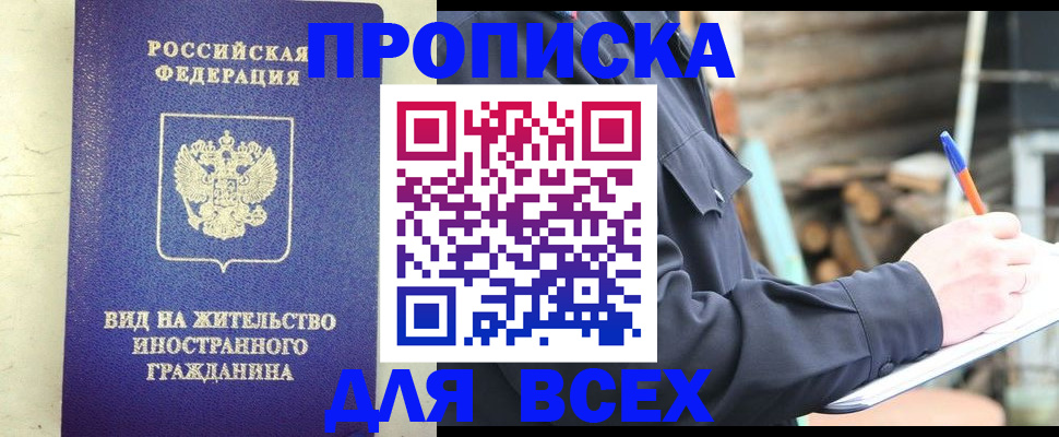 временная регистрация недорого в Тулуне