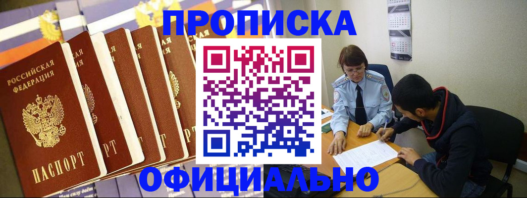 прописка 2025 в Тулуне